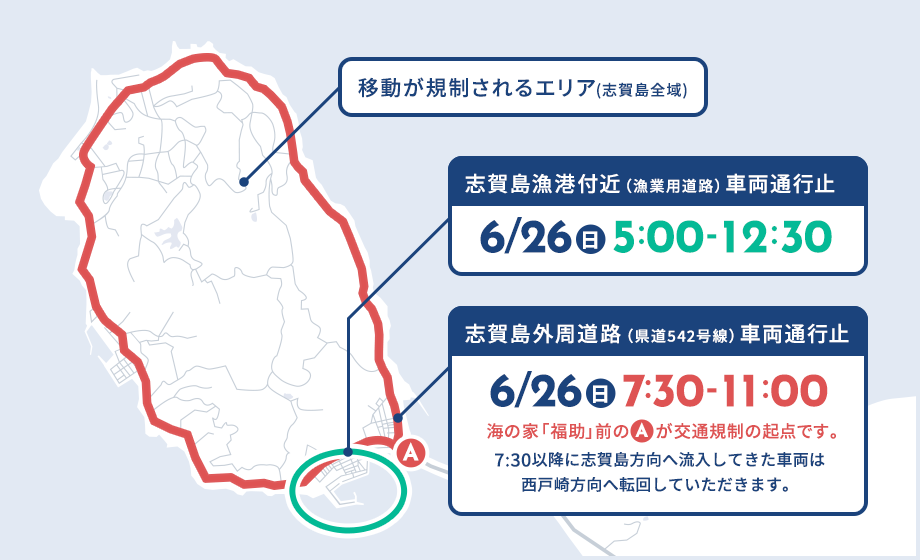 移動が規制されるエリア(志賀島全域)