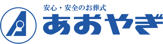 あおやぎ