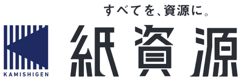 紙資源