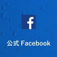 公式Facebook